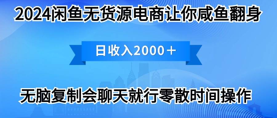 2024闲鱼卖打印机，月入3万2024最新玩法网赚项目-副业赚钱-互联网创业-资源整合惰昔网创