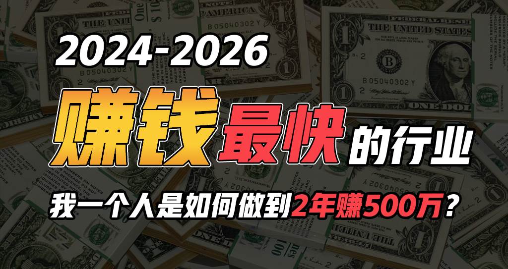 2024年如何通过“卖项目”实现年入100万网赚项目-副业赚钱-互联网创业-资源整合惰昔网创
