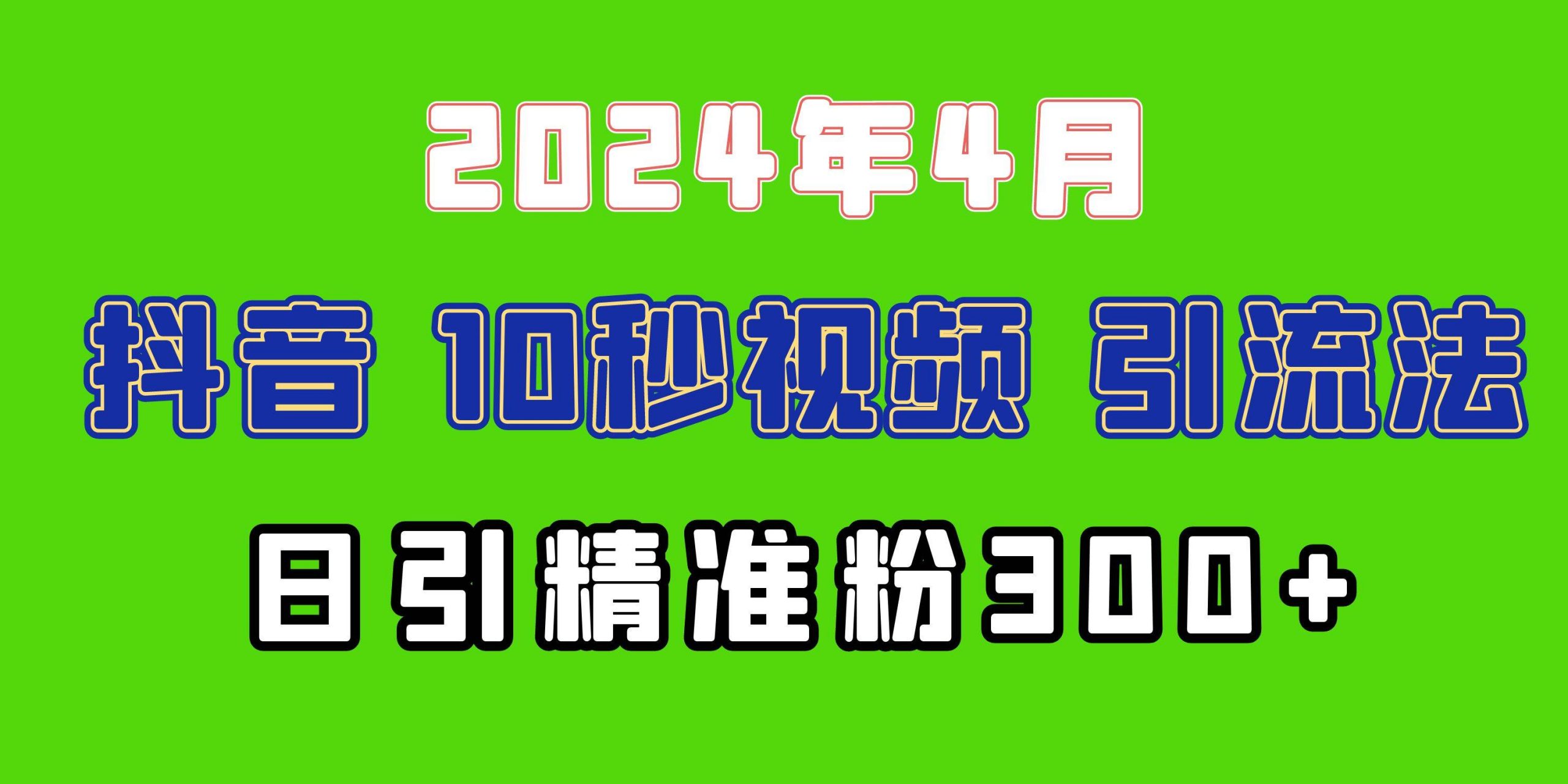 2024最新抖音豪车EOM视频方法，日引300+兼职创业粉网赚项目-副业赚钱-互联网创业-资源整合惰昔网创