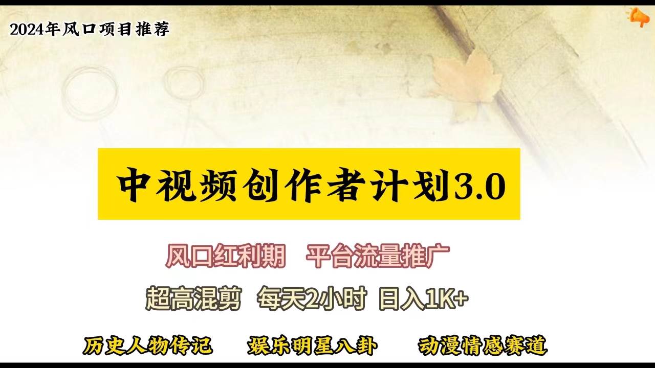 视频号创作者分成计划详细教学，每天2小时，月入3w+网赚项目-副业赚钱-互联网创业-资源整合惰昔网创